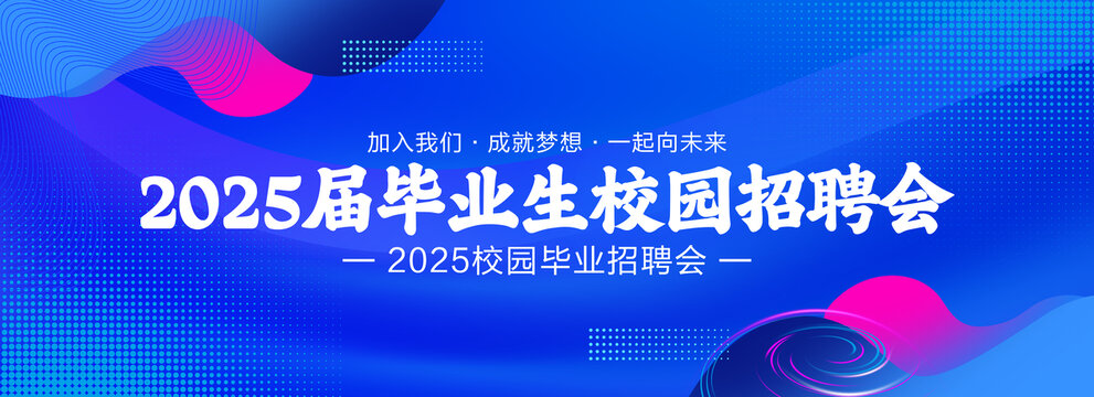 招聘會(huì)