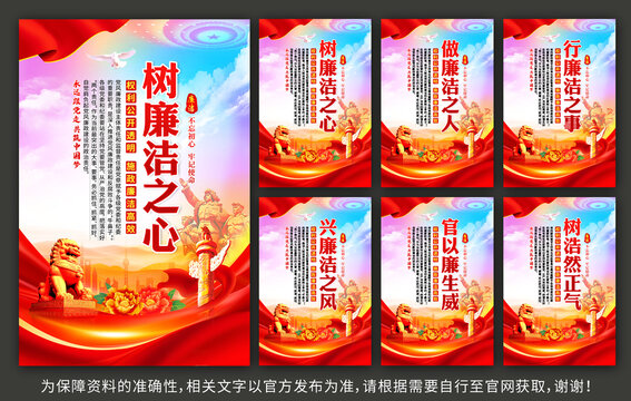 黨風(fēng)廉政建設(shè)海報