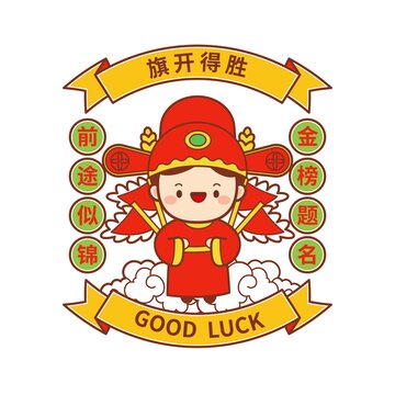 旗開得勝可愛小狀元插畫