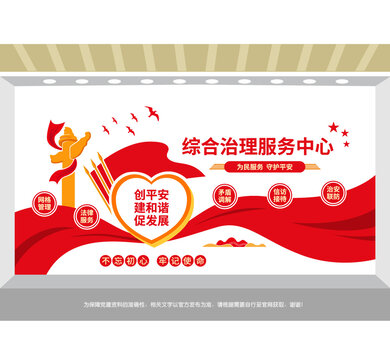 綜合治理服務(wù)中心宣傳墻
