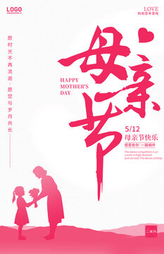 母親節(jié)