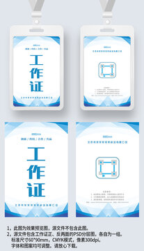 藍(lán)色菱形幾何風(fēng)工作證工卡嘉賓證胸卡參展證