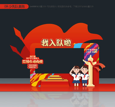 入隊拍照框