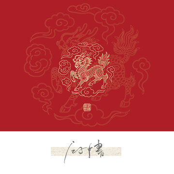 金色麒麟