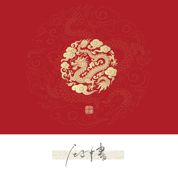 中國(guó)龍圖案