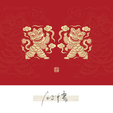 醒獅云紋