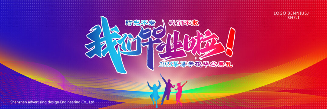 畢業(yè)典禮