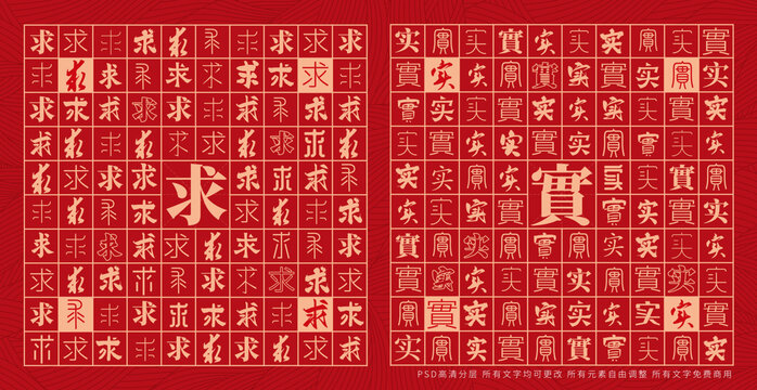 求實創(chuàng)意文字背景墻校園裝飾畫