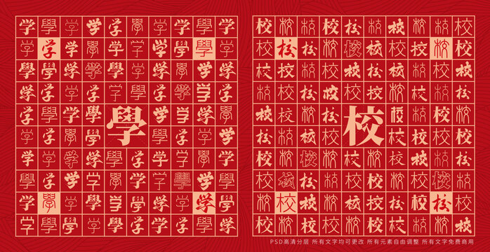 學(xué)校創(chuàng)意文字背景墻校園裝飾畫