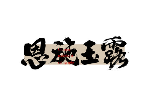 茶名