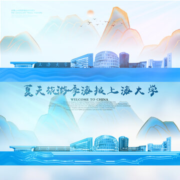 上海大學(xué)
