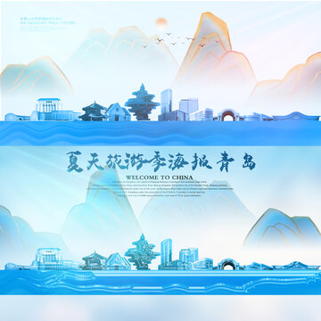 青島