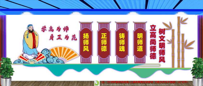 師德師風學校文化墻