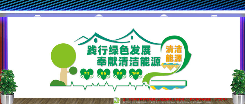 清潔能源