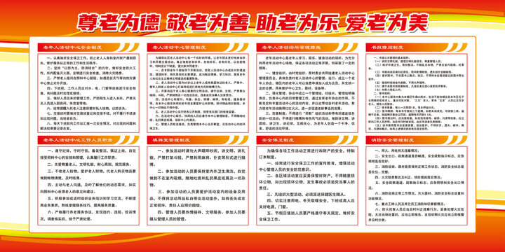 老年活動中心制度