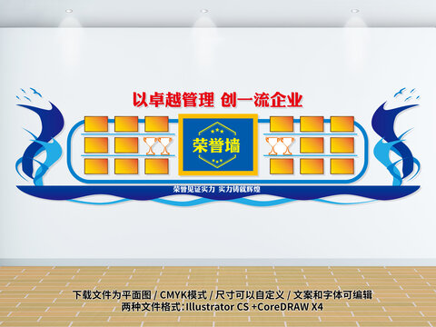 企業(yè)榮譽墻設計