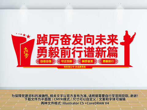 踔厲奮發(fā)向未來