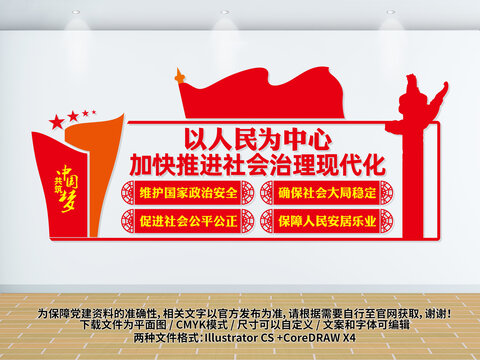 社會(huì)治理現(xiàn)代化黨建標(biāo)語(yǔ)文化墻