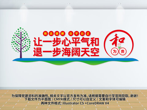 和為貴