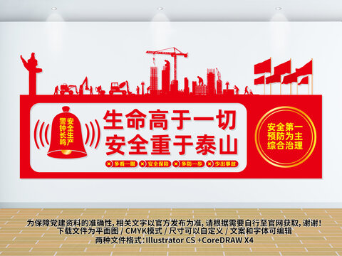 安全生產(chǎn)文化標(biāo)語(yǔ)墻