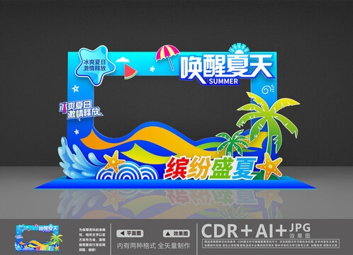 夏日拍照框