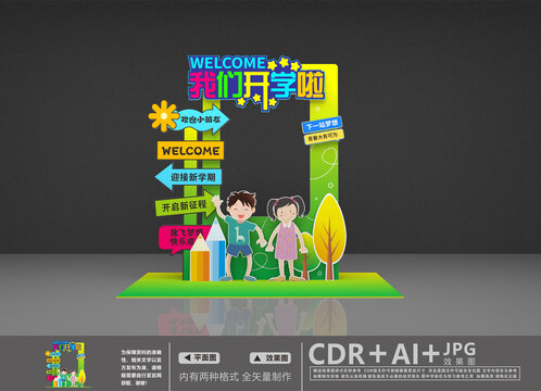 幼兒園開學(xué)拍照框