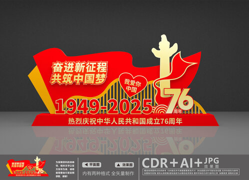 國慶節(jié)美陳