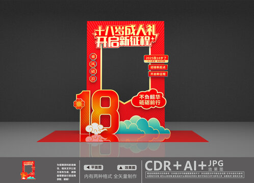 成人禮拍照框