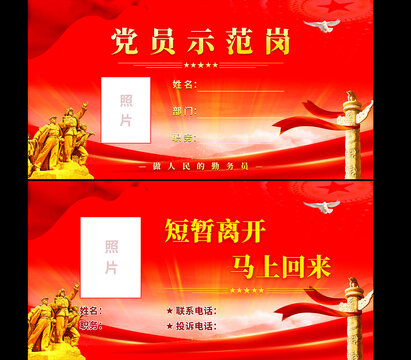 黨員示范崗