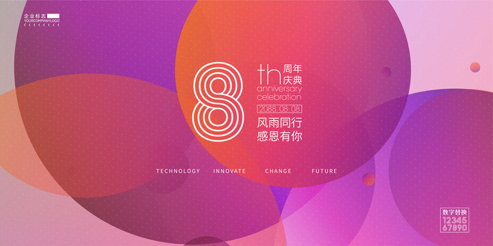 8周年慶
