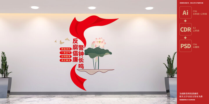 反腐倡廉警鐘長(zhǎng)鳴豎版廉政建設(shè)