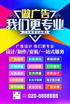 廣告公司