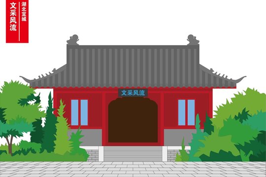 文采風(fēng)流