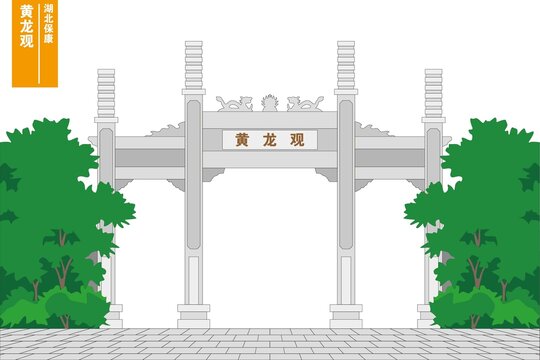黃龍觀