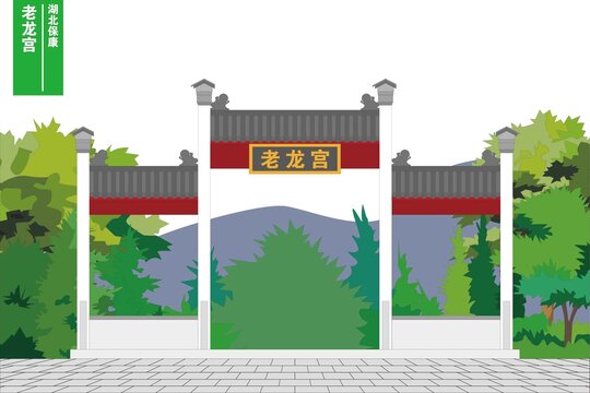 老龍宮