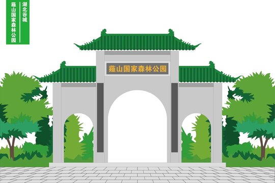 薤山國家森林公園
