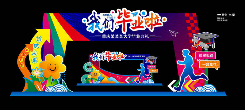 畢業(yè)門頭