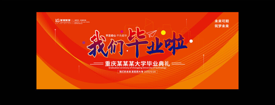 畢業(yè)典禮