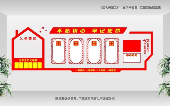 黨建辦公室布置文化墻