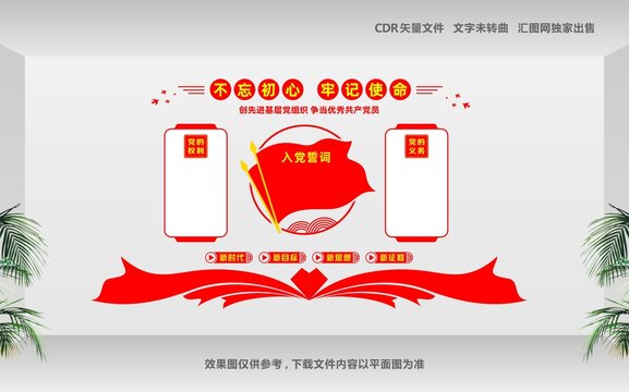 中國夢黨建文化墻設(shè)計(jì)