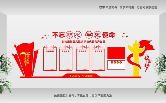 黨員中心