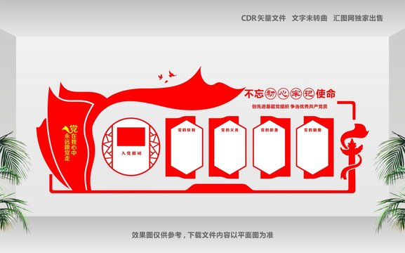 黨建文化展廳