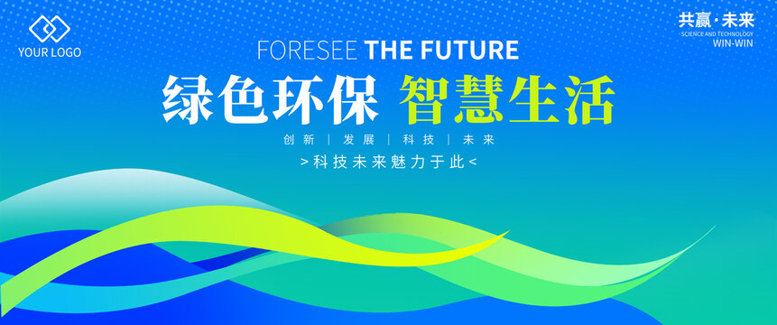 綠色環(huán)保背景