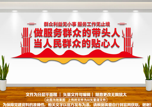黨建服務(wù)群眾文化墻設(shè)計(jì)