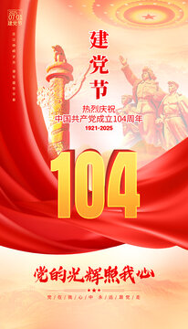 七一海報(bào)