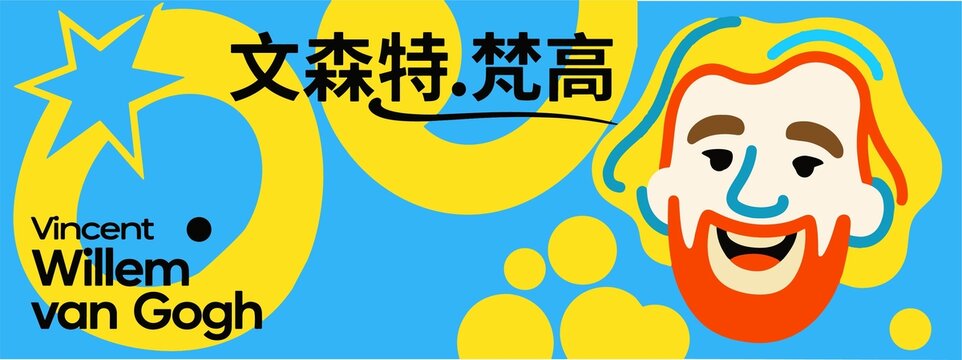 梵高卡通形象插畫(huà)