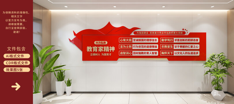 教育家精神文化墻展示