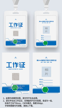 藍(lán)綠色醫(yī)療醫(yī)藥工作證工卡工牌嘉賓證參展證