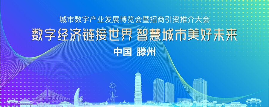 滕州會議背景