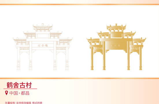 鶴舍古村